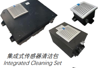 传感器清洁执行单元